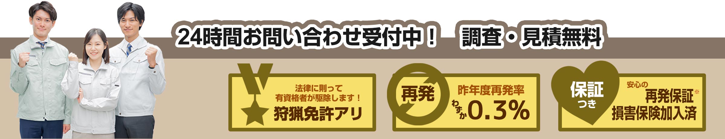 神奈川県海老名市のアライグマのお悩み、お任せください！