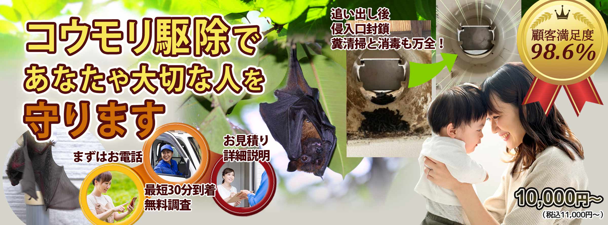 北鎌倉駅周辺のコウモリのお悩み、お任せください！